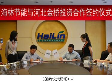 海林节能对河北金桥阀门战略投资正式签约