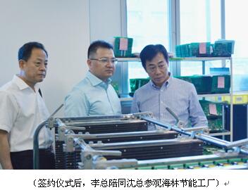 海林节能对河北金桥阀门战略投资正式签约